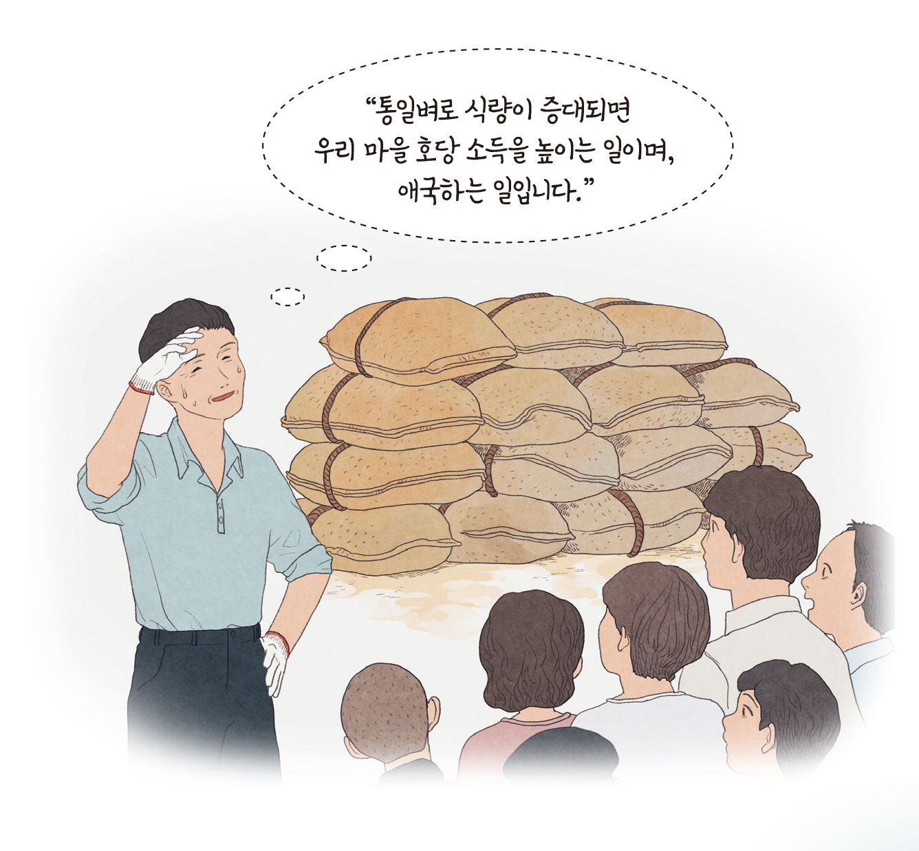 “통일벼로 식량이 증대되면 우리 마을 호당 소득을 높이는 일이며, 애국하는 일입니다.”