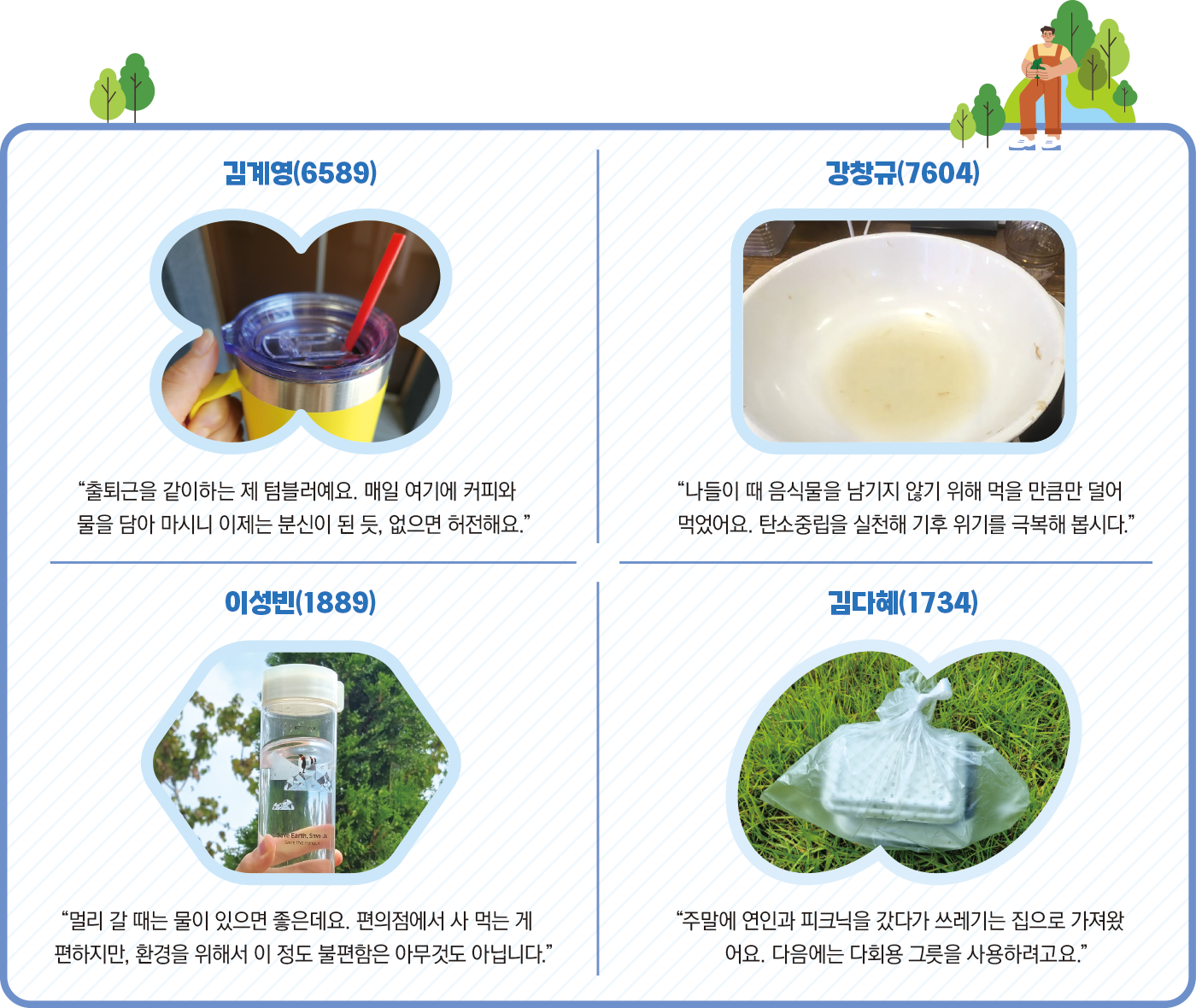 탄소중립 실천에 진심인 새마을가족 인증 사진 